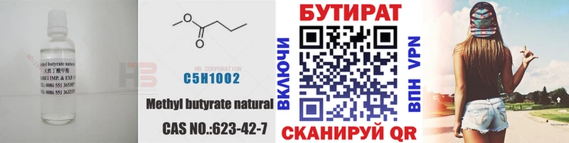 Бутират вода Киржач