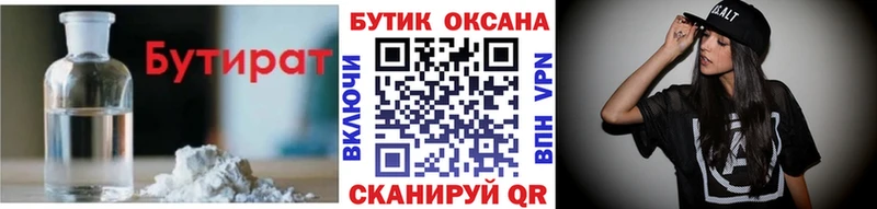 Купить где  Киржач  БУТИРАТ Butirat 